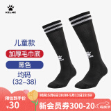KELME/卡尔美儿童高筒足球袜过膝学生比赛训练毛巾底加厚防滑长筒袜子 黑色(均码:32-38)-3048款