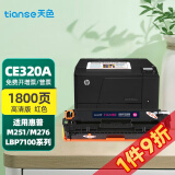 天色适用惠普CE320A墨盒HP1525粉盒CP1525NW;HP1415FNW打印机硒鼓 CE323A 红色硒鼓