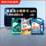 京东甄选 美嘉壳胜牌进阶全合成汽机油小保养 4L SN/SP级 京东养车