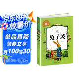 兔子坡 彩图注音版 一二三年级课外阅读书必读世界经典儿童文学少儿名著童话故事书