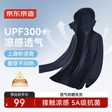 京东京造【冰丝防晒】凉感透气防晒夹克UPF300+夏季薄外套 海军蓝 L