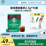 星巴克（Starbucks）精品速溶黑咖啡0糖低脂 阿拉比卡豆 运动健身燃减深烘10条 