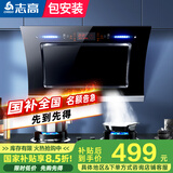 志高（CHIGO）【国家补贴 立减15%】油烟机 家用大吸力侧吸式吸油烟机小户型脱排抽油烟机 高配830宽+六键大屏+体感控制+自动清洗+包安装