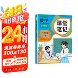 2025新版斗半匠数学课堂笔记六年级下册人教版同步教材随堂笔记教材全解小学生课前预习单课后复习辅导书