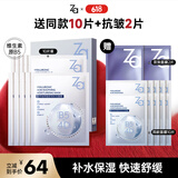 姬芮（ZA）玻尿酸舒润水光B5补水保湿舒缓面膜10片送礼