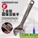 绿林（GREENER）黑镍活动扳手多功能家用万能活络扳8寸开口卫浴扳子活口板手