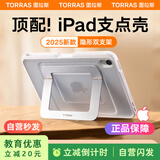 图拉斯（TORRAS）支点壳【2025年新款超轻薄】适用iPad air7保护壳air6/5保护套11寸Apple平板防摔双支架保护壳 白