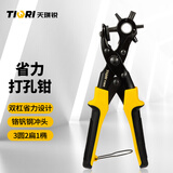 天琪锐皮带打孔器 腰带裤带表带 开洞打眼器 皮革皮具开孔工具 开眼钳子