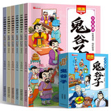 少年趣读鬼谷子漫画（全6册）抖音同款儿童漫画书7-10岁小学生版鬼谷子课外读物岁名师推荐暑假自主阅读国学经典知识拓展书籍 