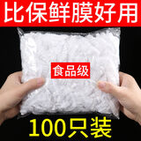 Jidaocook【1000只】保鲜膜套袋一次性保鲜袋家用冰箱批发自封口保鲜袋 加厚升级款【100只】