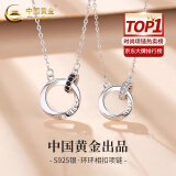中国黄金（CHINA GOLD）925银莫比乌斯环项链男女一对情侣款纪念生日520送女朋友老婆礼物 莫比乌斯环项链【情侣款】+刻字/代写贺卡