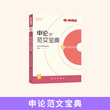 半月谈申论2026国省考公务员考试申论素材宝典教材范文的规范词规矩100题答题纸卡格子答题本纸时政热点解析真题预测卷考公遴选公考公文写作模板省考云南贵州广西河南湖北安徽辽宁广东省考2026公考教材 【