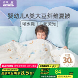 罗莱儿童A类30%大豆被幼儿园夏凉被单人空调被宝宝婴儿被子 120*150cm