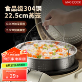 美厨（maxcook）蒸架锅架 全304不锈钢蒸格蒸片蒸盘 蒸菜架蒸笼22.5cm MCWA5425