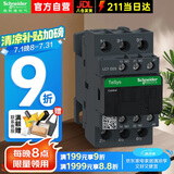 施耐德交流接触器220VAC  25A  3P 3NO 1NO+1NC 交流50/60Hz 440V LC1D25M7C