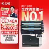 格之格 CP5225硒鼓套装适用惠普CE740A CP5225N CP5225DN打印机墨粉盒 HP307A硒鼓