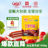 怡达果丹皮1500g/袋 经典山楂卷蜜饯果干果糕山楂片条儿童休闲零食
