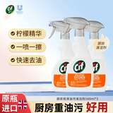 晶杰Cif速洁厨房重油污清洁剂500ml*3 干净油烟机清洗剂强力去油污