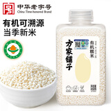 方家铺子中华老字号 有机糯米450g 江米黏米东北圆粒 端午粽子米 粗粮杂粮