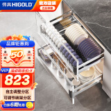 悍高（HIGOLD） 厨房橱柜拉篮碗架抽屉式碗篮加厚304不锈钢底板调味篮双层碗碟篮 800柜2层-PDL1.0系列套装