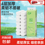 无芯卷纸原生木浆14卷/提350克四层加厚实芯耐用大分量家庭装 2提*14卷