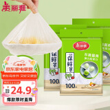 美丽雅 保鲜膜套300只松紧口大小通用食品级家用一次性保鲜罩套碗罩