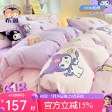 布鲁（BlueBlue）全棉床上四件套春秋纯棉床单儿童库洛米女孩秋冬被套床品 甜甜库洛米【正版IP】-MZX 1.8m床单款四件套-被套200x230cm
