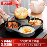 京严煎蛋锅鸡蛋汉堡锅平底不粘蛋堡锅麦饭石牛排煎锅煎饺荷包蛋神器 【电磁炉+燃气灶通用】四孔煎锅