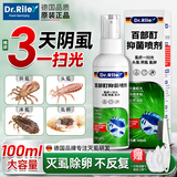 DR.RILEY百部酊虱子药儿童头虱去除头发虱卵阴部男女私处专用立净抑菌喷剂