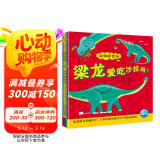 点读版 恐龙妙想国 动物妙想国系列全4册 3-6岁儿童趣味科普绘本爆笑动物认知启蒙图画书三角龙梁龙剑龙霸王龙恐龙科普故事幼儿园想象力睡前故事图书籍 