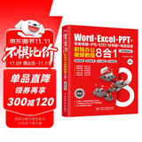 Word+Excel+PPT+思维导图+PS+钉钉+甘特图+电脑加速：职场办公视频教程8合1  办公应用从入门到精通新版2022零基础学思维导图ps从入门到精通函数WPS office书籍教程办公软件