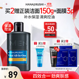 花印男士四合一赋活啫喱 80g 保湿 男士护肤品送男友礼物