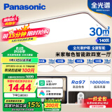 松下（Panasonic）吸顶灯全光谱护眼智能客厅灯咖色智能四室一厅【包安装】