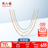 周六福（ZLF）  18K金项链女三色多彩肖邦链锁骨素链生日礼物 推拉圆珠款-白-可调节46cm（1-1.2g)