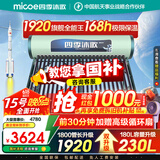四季沐歌（MICOE）太阳能热水器国补 家用光电两用自动上水 以旧换新 2025款免费升级230L 飞天系列WIFI款 预售15天