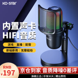 KO-STAR 游戏麦克风电脑usb话筒直播声卡降噪专业电容麦录音会议k歌台式笔记本手机唱歌收音设备 RGB游戏麦克风+实时监听+即插即用（黑色）