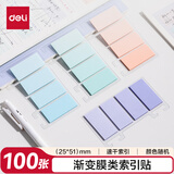 得力（deli）渐变活页指示标签膜类可书写25mm*51mm4×25张BT470颜色随机