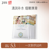 三生花百雀羚出品金盏花舒润柔嫩面膜10片(细致嫩肤 补水保湿)