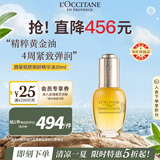 欧舒丹腊菊赋颜御龄精华油30ml抗皱紧致植萃精华液法国原装进口送礼