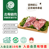 伊为乐宁夏盐池滩羊肉 原切去骨羊腿肉1斤 国产生鲜 地标认证 清真食品