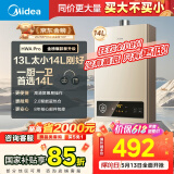 美的（Midea）14升燃气热水器天然气【优于13L】【国补立减15%】家用智能变频恒温节能低水压启动JSQ27-HWA Pro