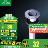 九牧（JOMOO） 卫浴浴室面盆台盆下水器防臭防堵洗漱台洗脸盆下水软管弯管 翻盖式面盆下水器-91105