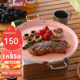 火枫（FIRE-MAPLE）寻味不粘煎烤盘 户外装备露营野营家用韩式圆形电陶卡式炉烤肉盘