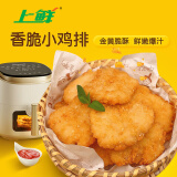 上鲜 香脆小鸡排 2斤 鸡胸肉鸡扒油炸鸡排炸鸡空气炸锅食材 清真食品
