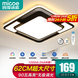 四季沐歌（MICOE）照明LED客厅大灯简约吸顶灯饰餐厅卧室全屋三室两厅灯具套餐中山 90W 【大卧室】遥控调光62*62cm