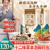 汕协堂艾草泡脚药包艾叶草本养生足浴包中草药泡脚足浴粉疲劳湿气寒男女 泡脚药包*120包