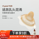 世喜乳盾新生儿奶盾单层乳贴乳头保护罩乳头牵引器拯救乳头混淆 单层乳盾M号/乳头直径1.4-1.8cm