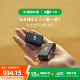 大疆【国家补贴】DJI Mic 2（一发一收） 专业音质无线麦克风 直播降噪收音麦 手机相机一拖一领夹麦