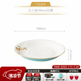 永丰源（auratic）夫人瓷西湖蓝 中餐具DIY散件 家用饭碗碟自由组合安全包装 280mm品锅托碟【8.4寸】