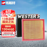 韦斯特空气滤清器MA1480(适配丰田亚洲龙/八代新凯美瑞2.0L/威兰达)